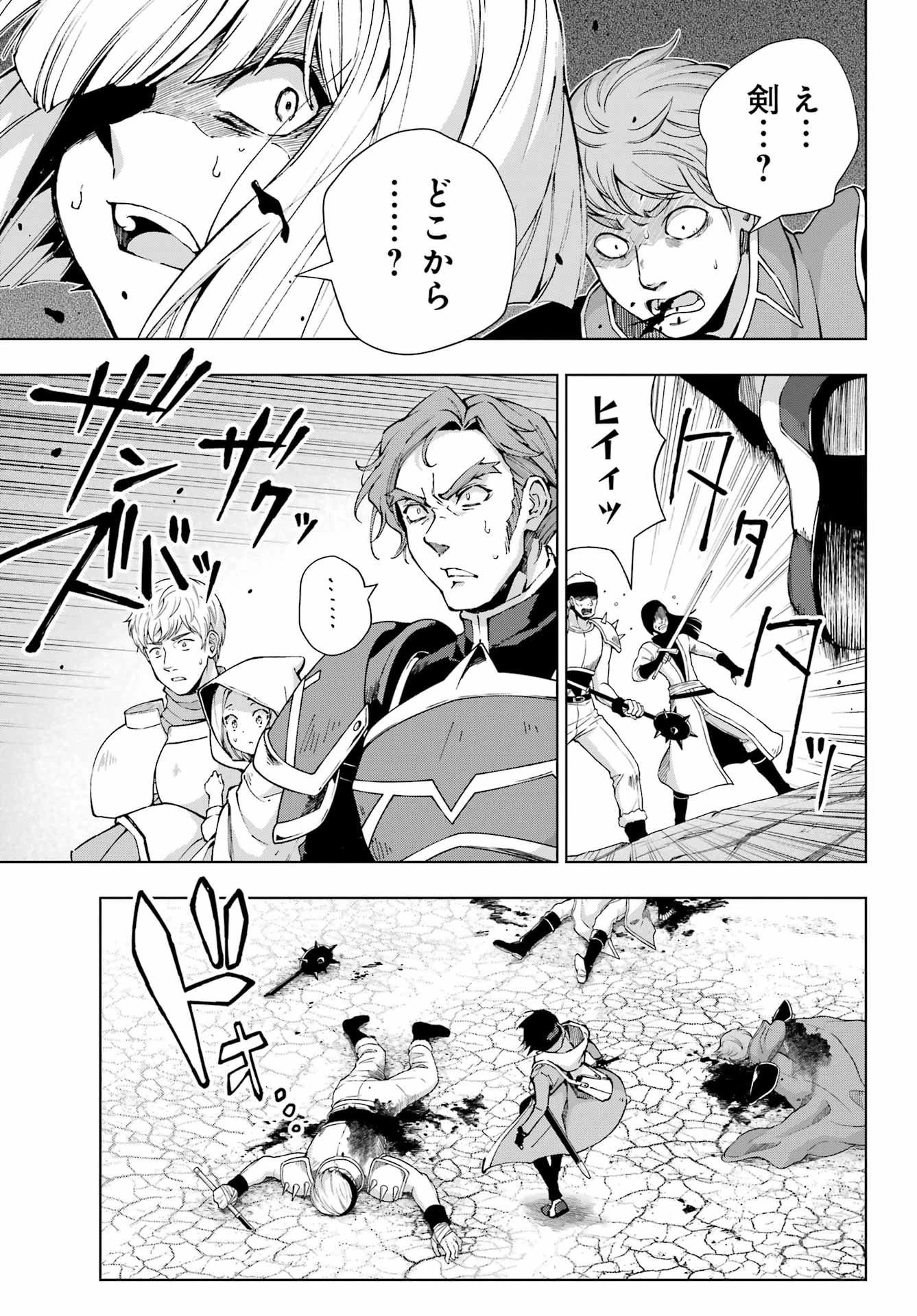 千剣の魔術師と呼ばれた剣士 第62話 - 9