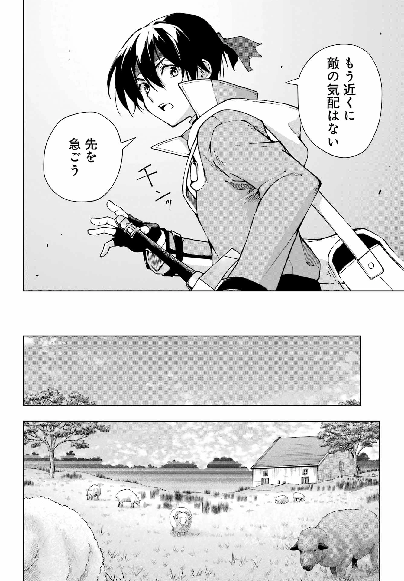 千剣の魔術師と呼ばれた剣士 第62話 - 10