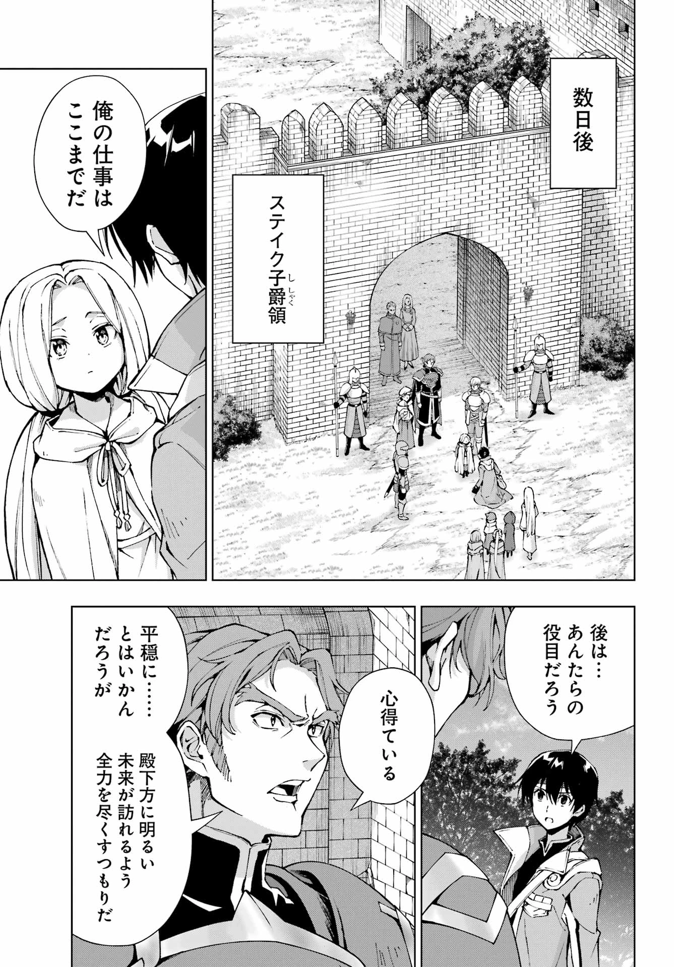 千剣の魔術師と呼ばれた剣士 第62話 - 11