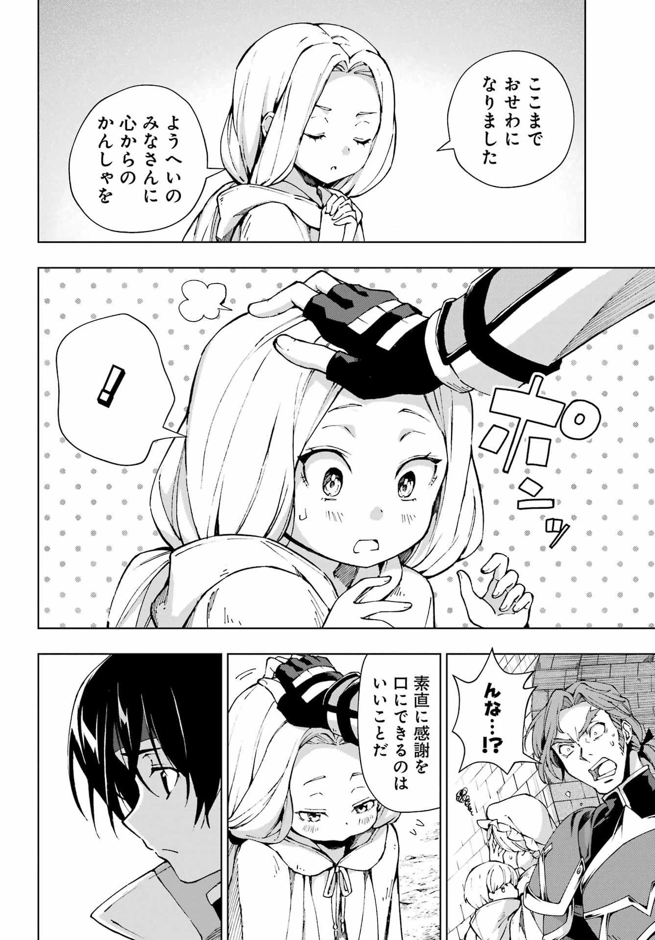 千剣の魔術師と呼ばれた剣士 第62話 - 12