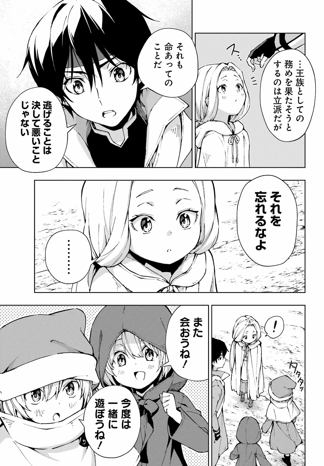 千剣の魔術師と呼ばれた剣士 第62話 - 13