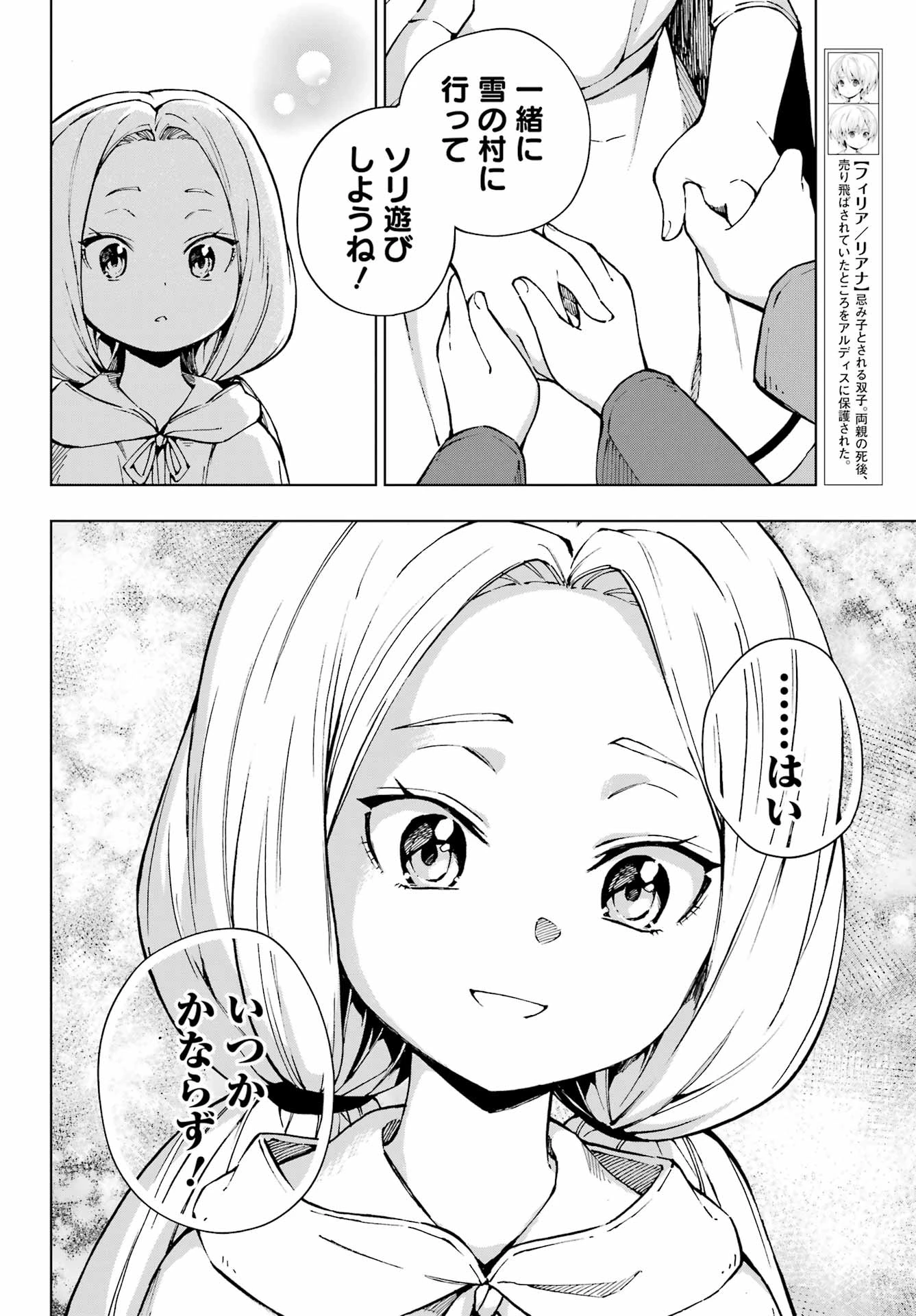 千剣の魔術師と呼ばれた剣士 第62話 - 14