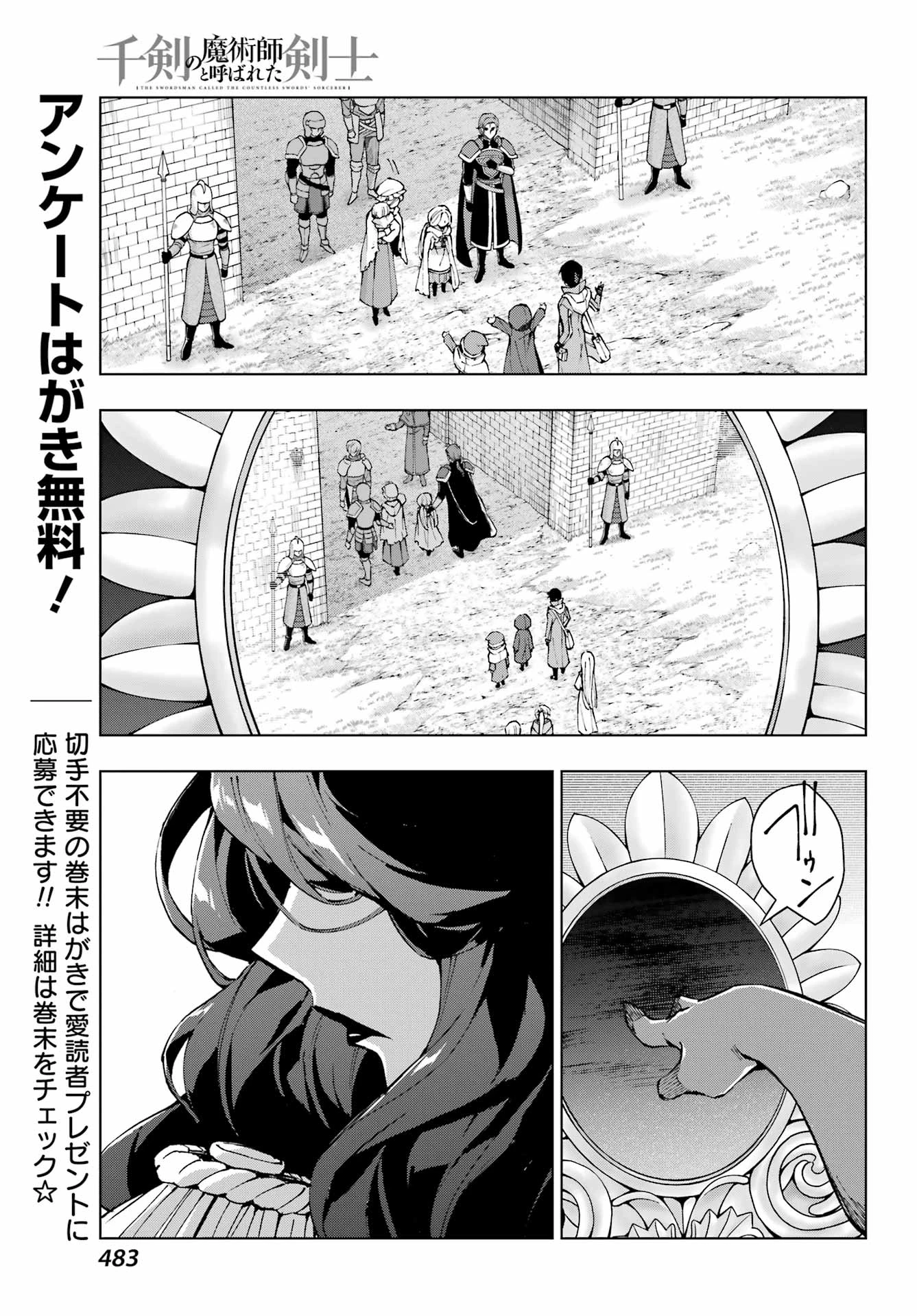 千剣の魔術師と呼ばれた剣士 第62話 - 15