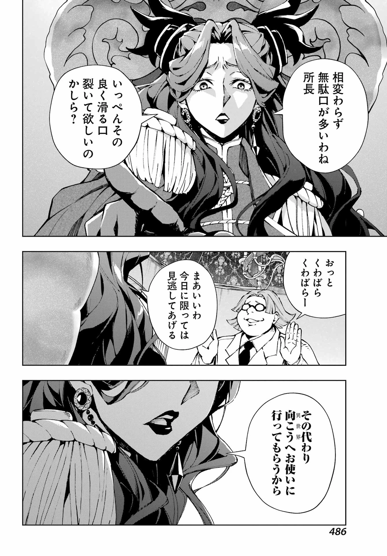 千剣の魔術師と呼ばれた剣士 第62話 - 18