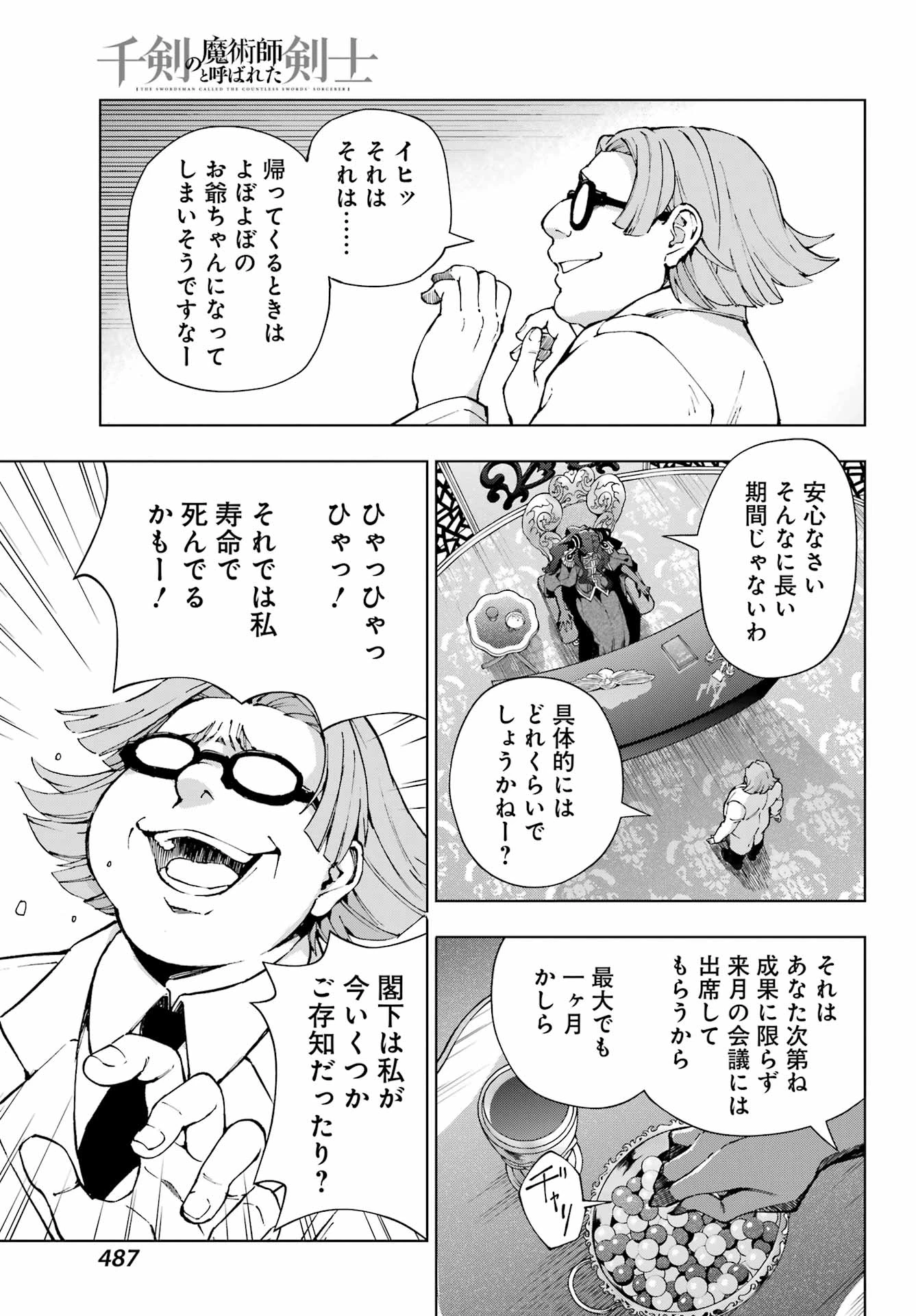 千剣の魔術師と呼ばれた剣士 第62話 - 19