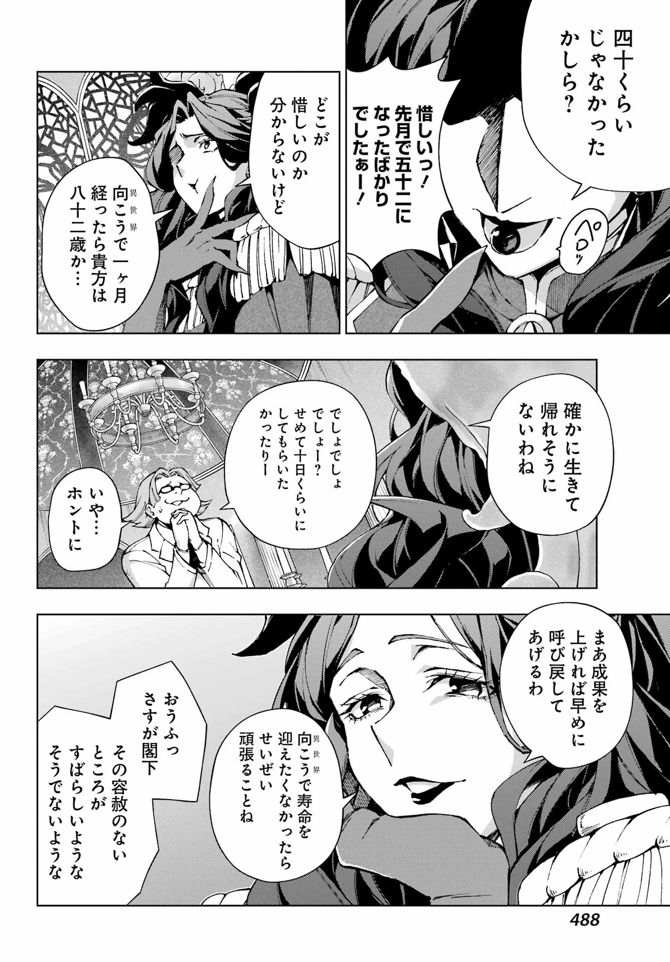 千剣の魔術師と呼ばれた剣士 第62話 - 20