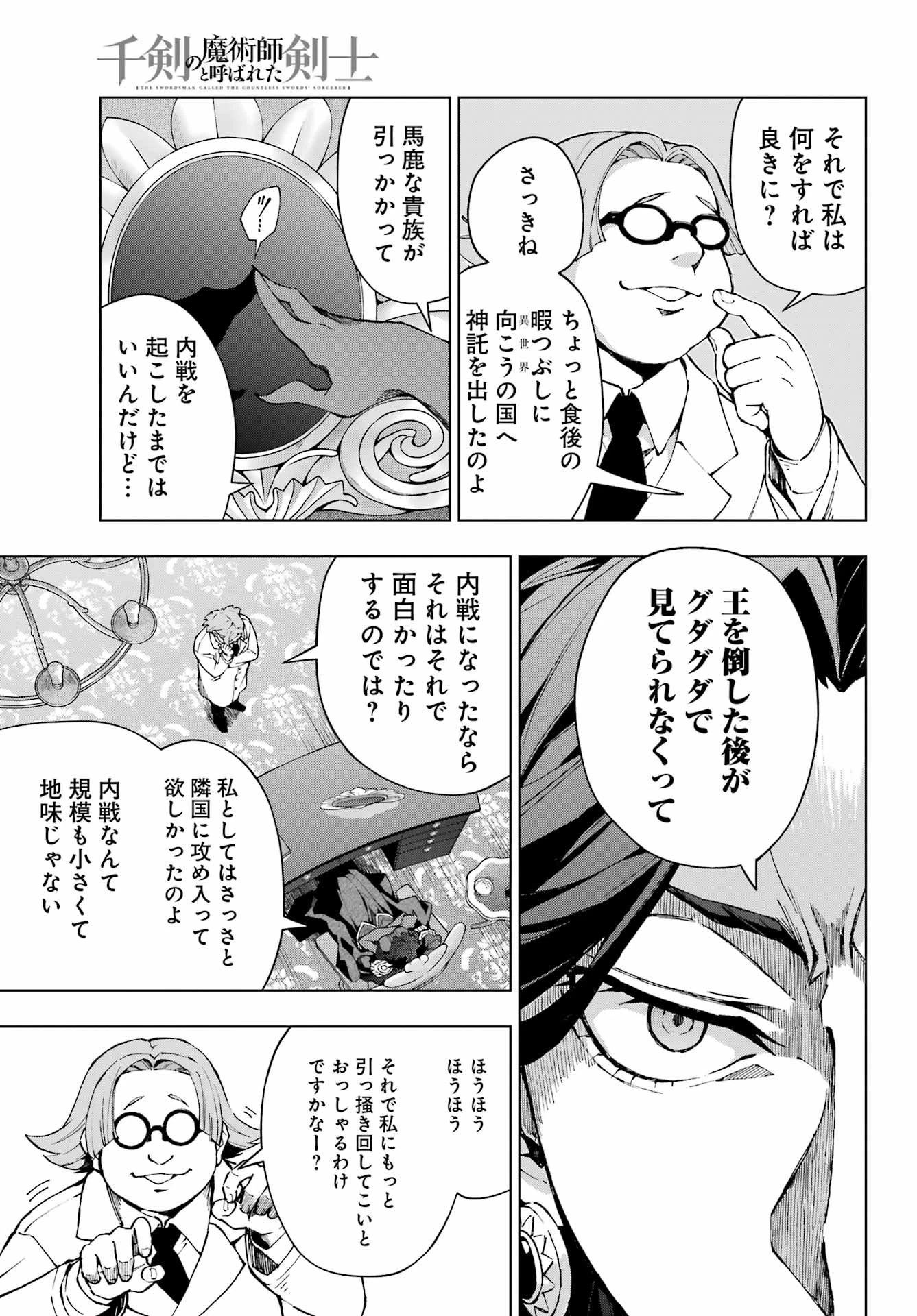千剣の魔術師と呼ばれた剣士 第62話 - 21