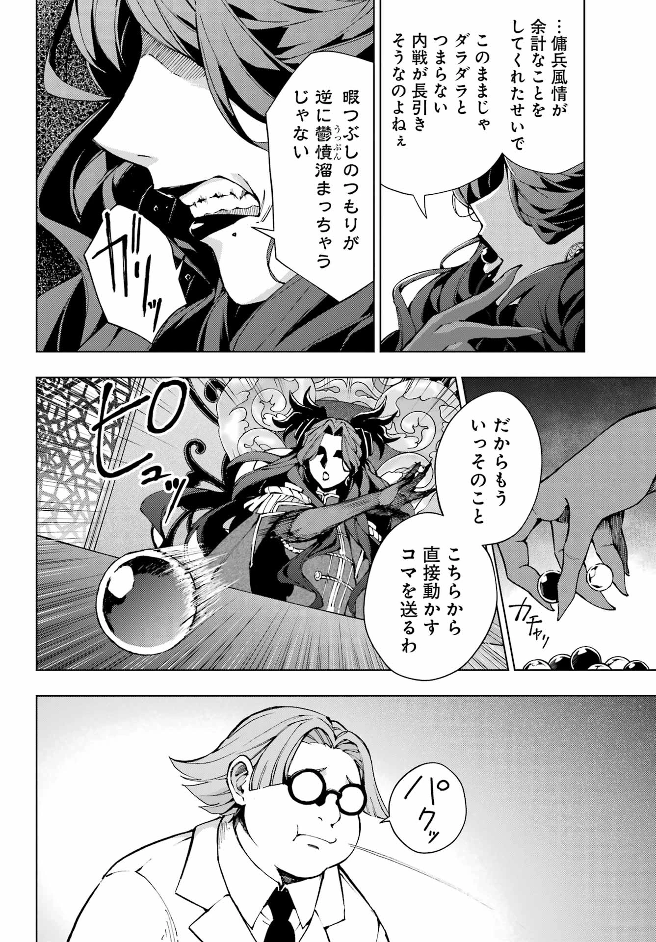 千剣の魔術師と呼ばれた剣士 第62話 - 22