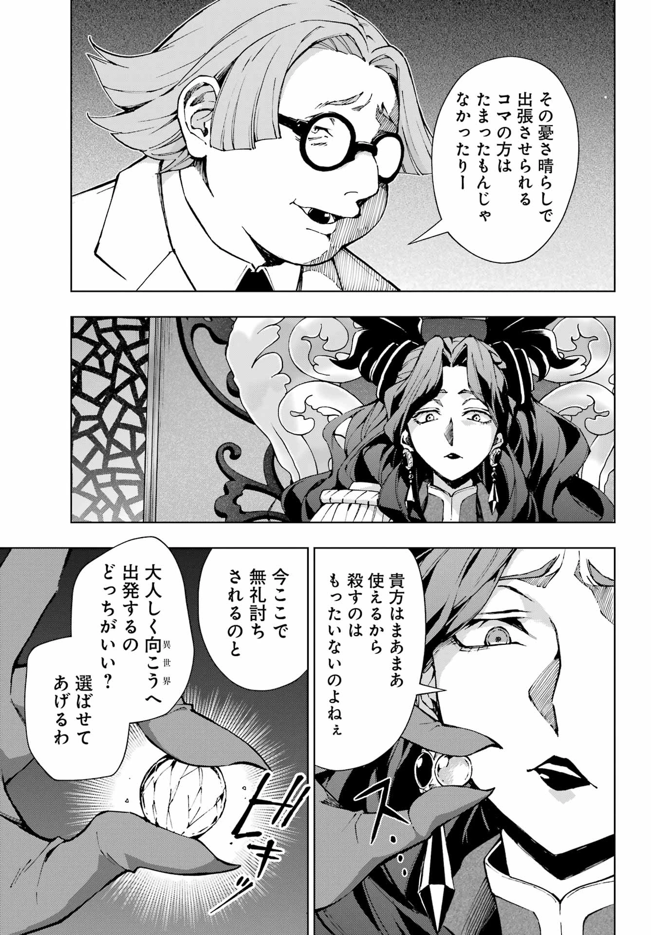 千剣の魔術師と呼ばれた剣士 第62話 - 23