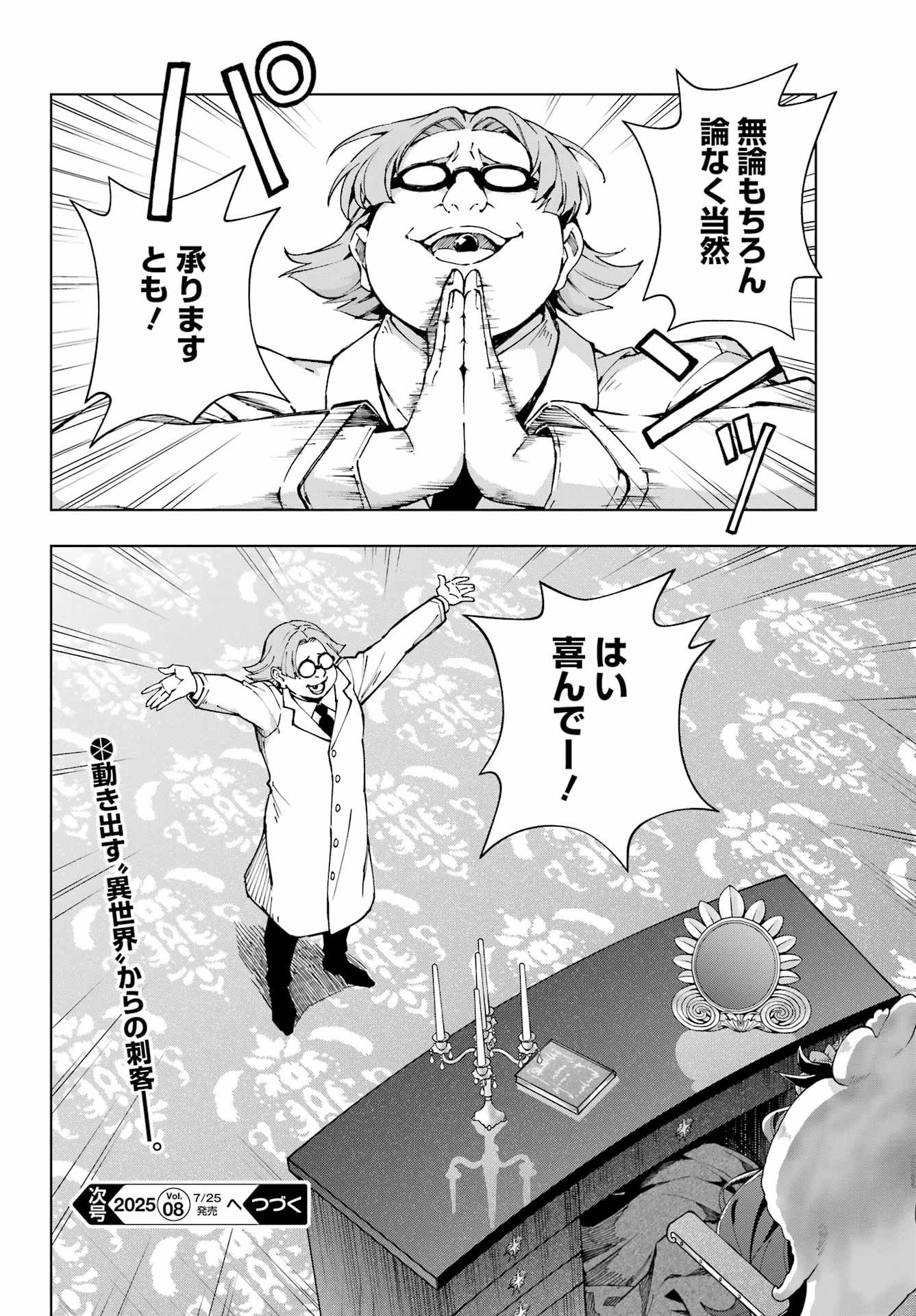 千剣の魔術師と呼ばれた剣士 第62話 - 24