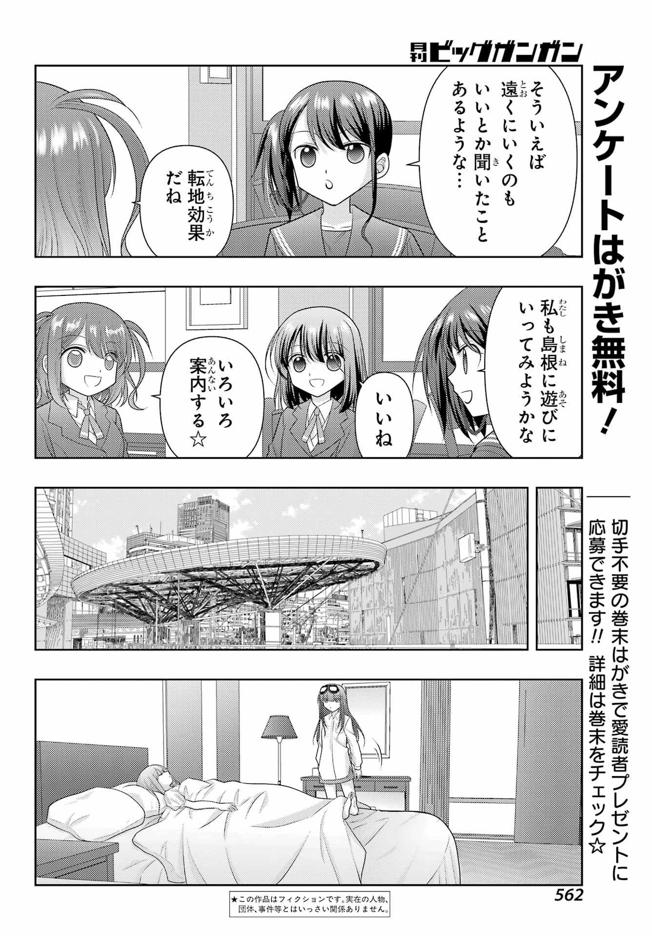 シノハユ 第128話 - 2