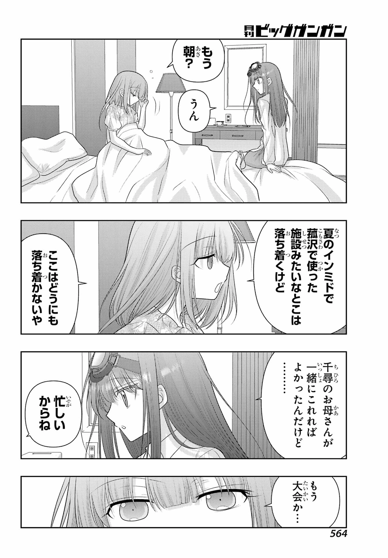 シノハユ 第128話 - 4