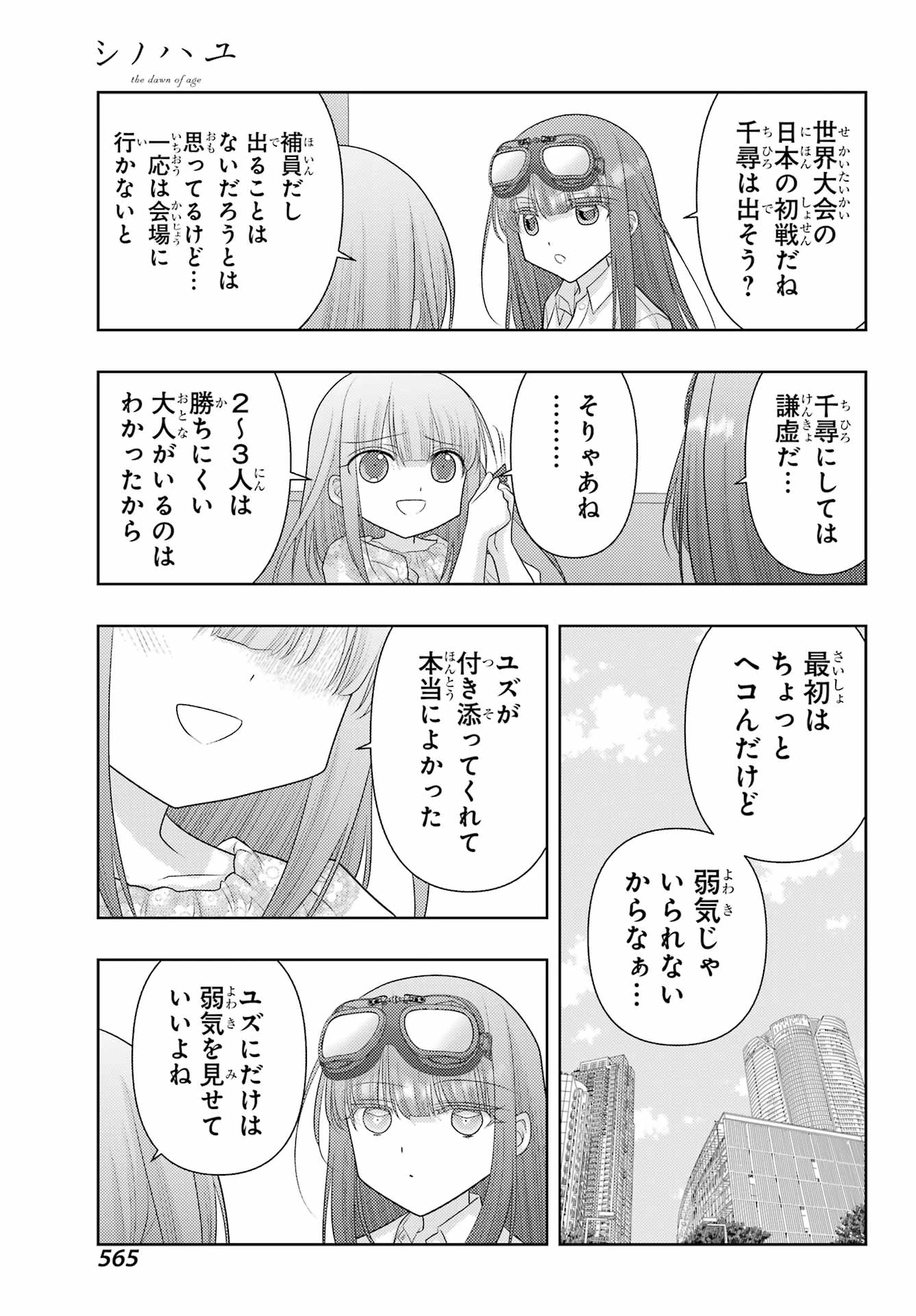 シノハユ 第128話 - 5