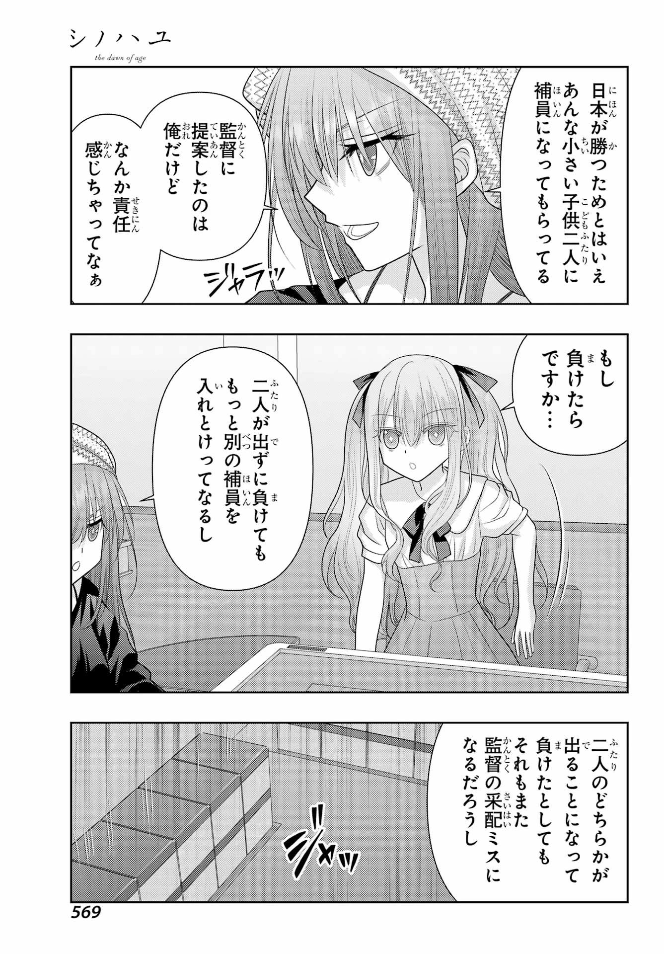 シノハユ 第128話 - 7