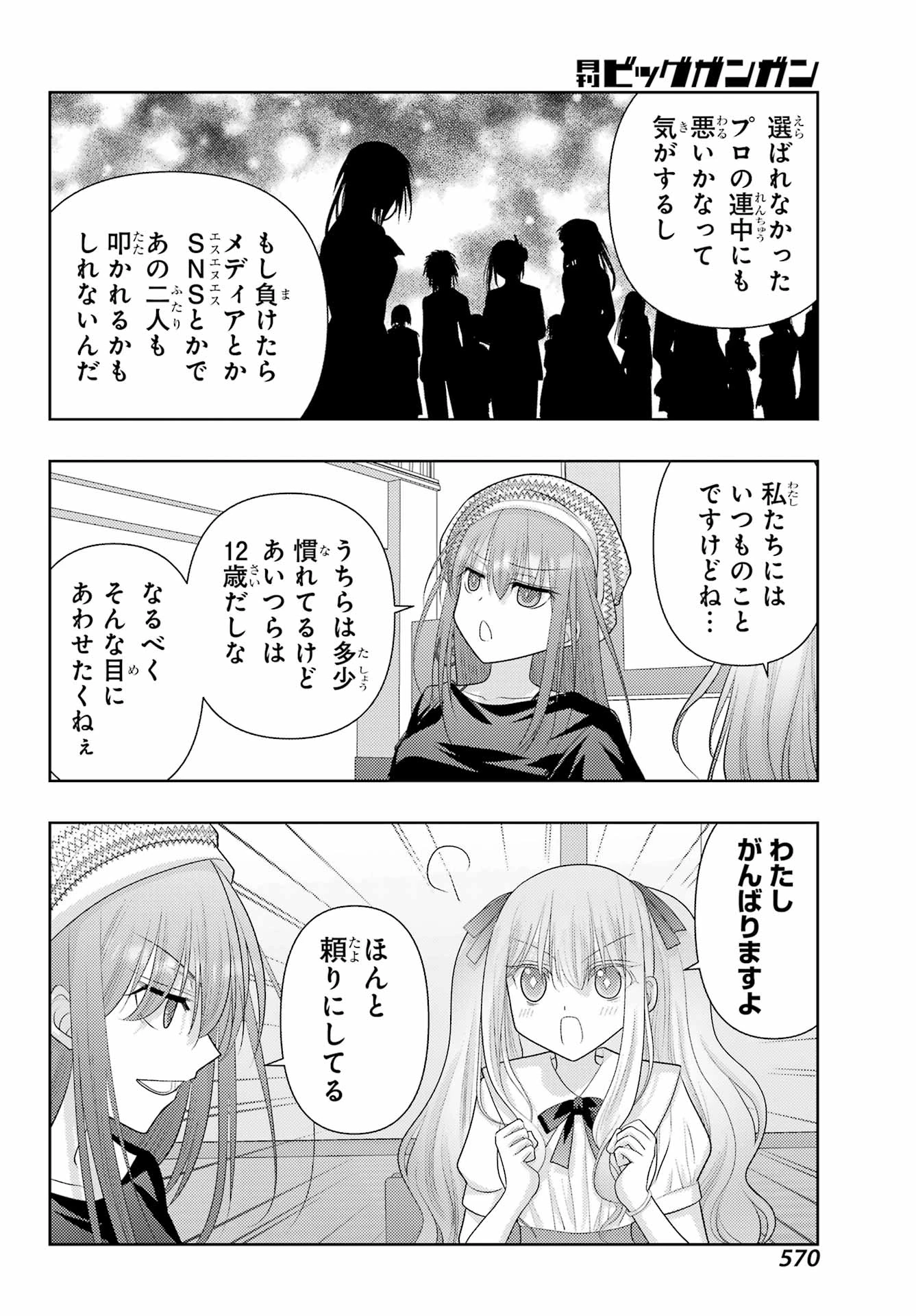 シノハユ 第128話 - 8