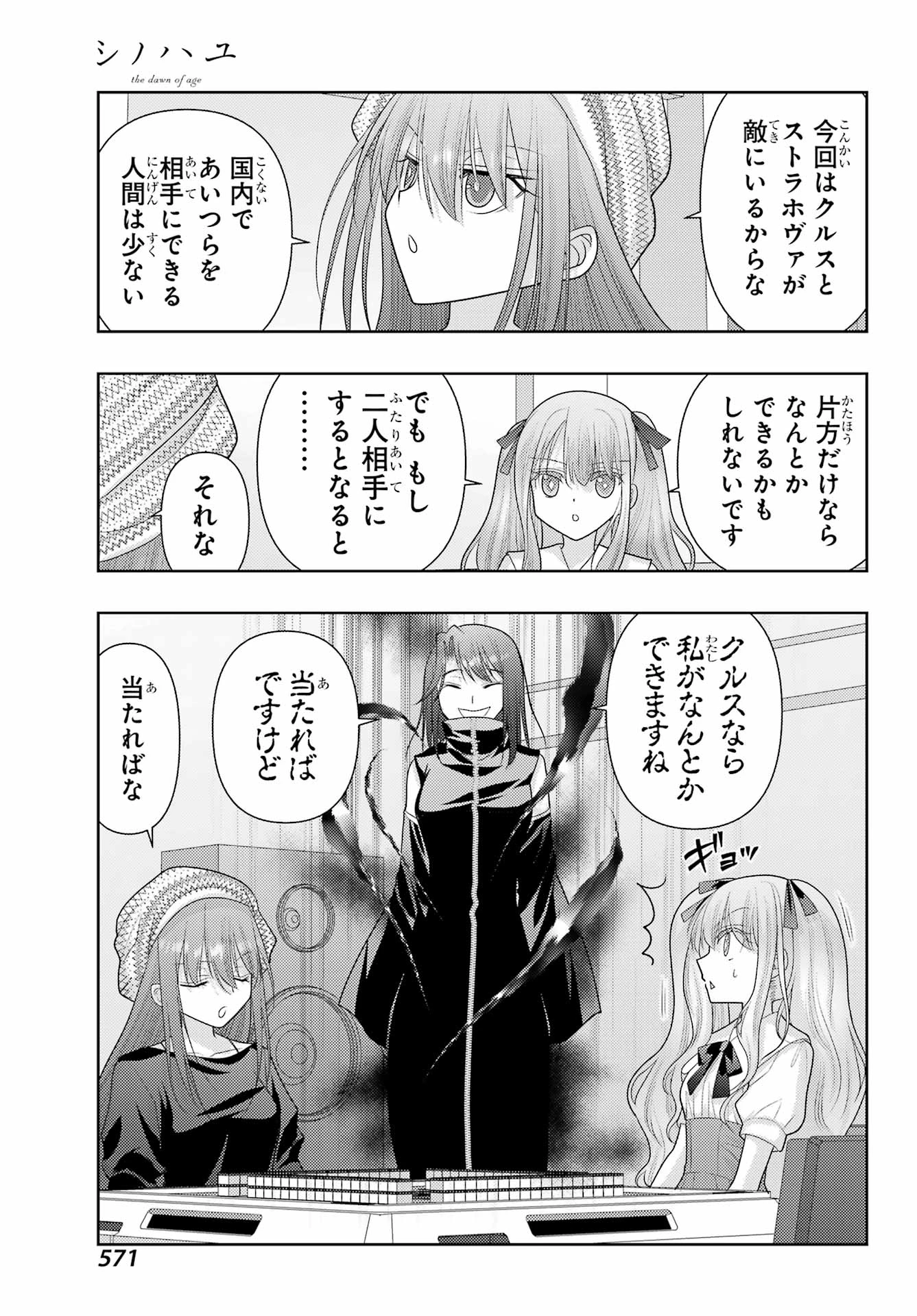 シノハユ 第128話 - 9