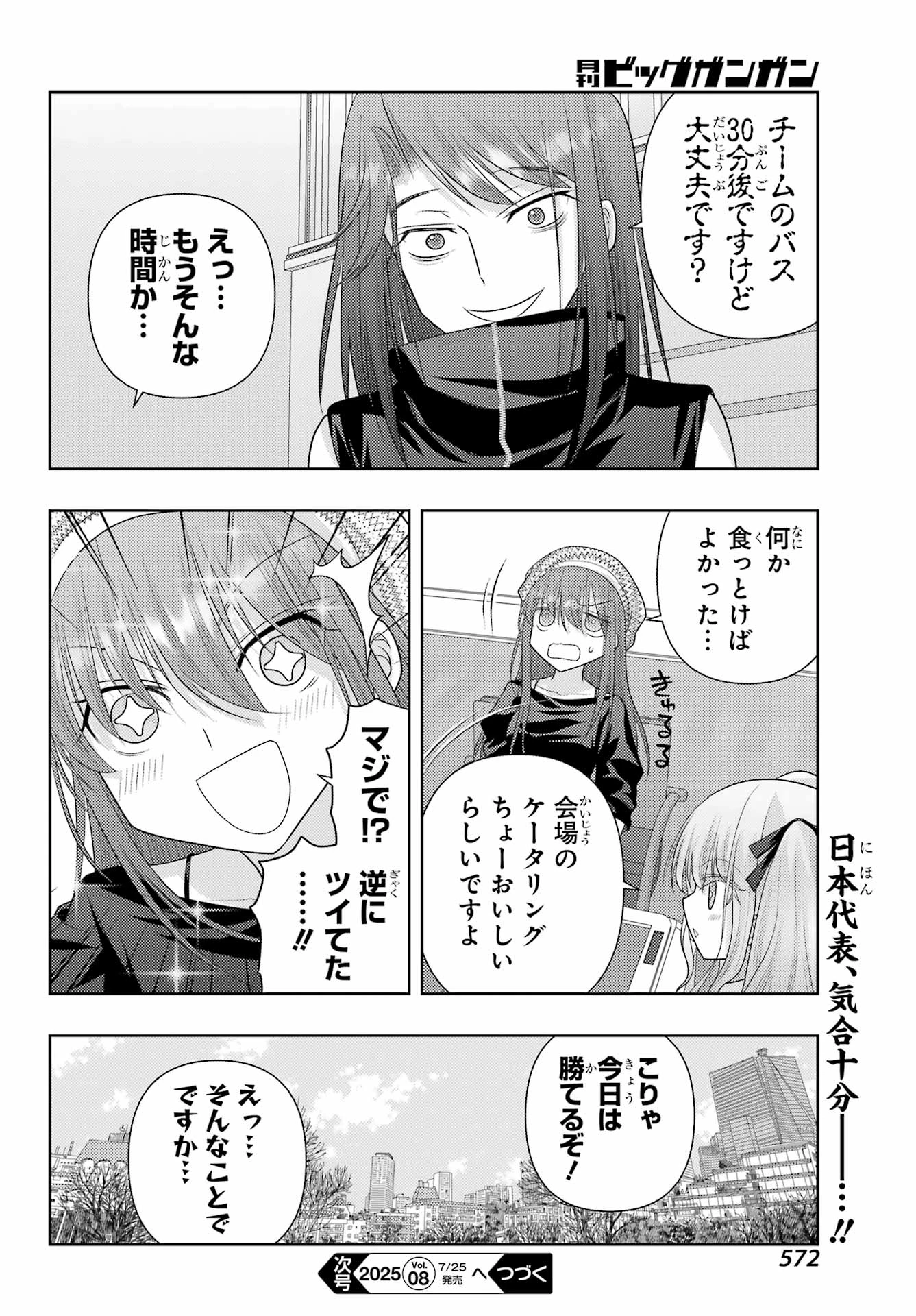 シノハユ 第128話 - 10