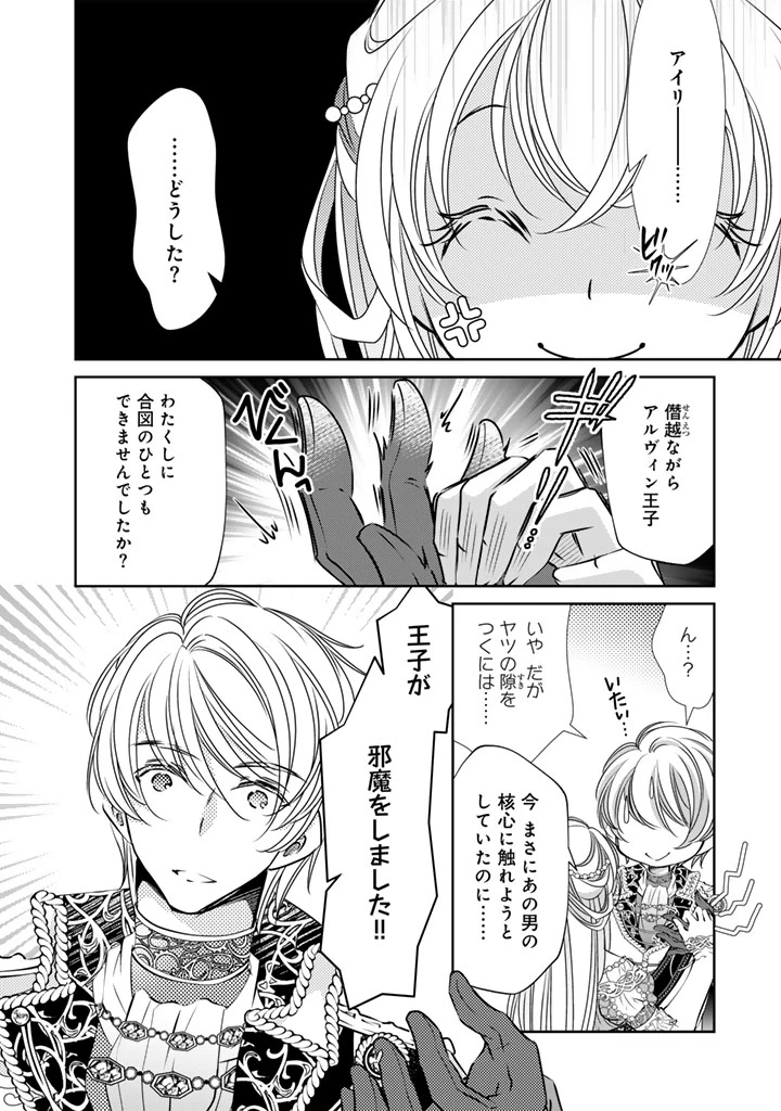 悪役令嬢のお気に入り 王子……邪魔っ 第64話 - 2