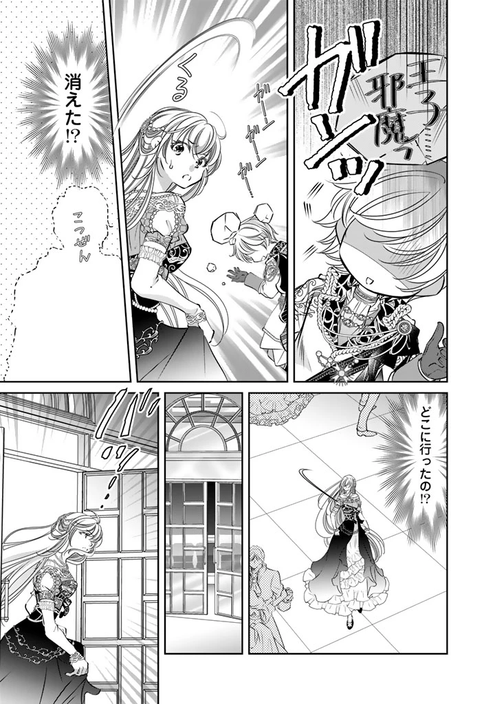 悪役令嬢のお気に入り 王子……邪魔っ 第64話 - 3