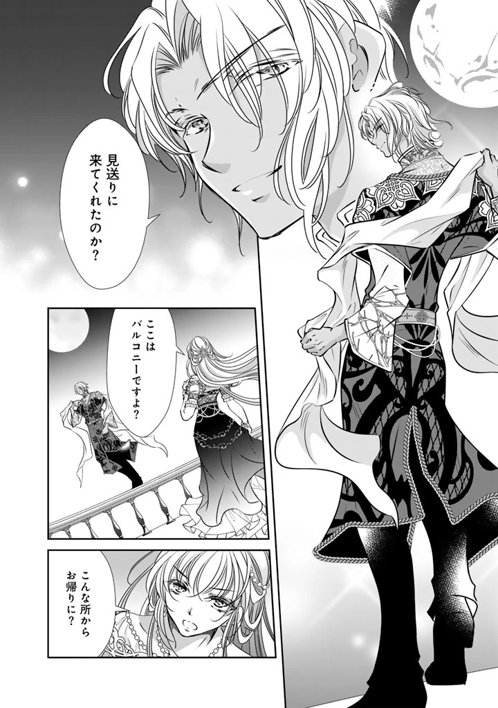 悪役令嬢のお気に入り 王子……邪魔っ 第64話 - 4