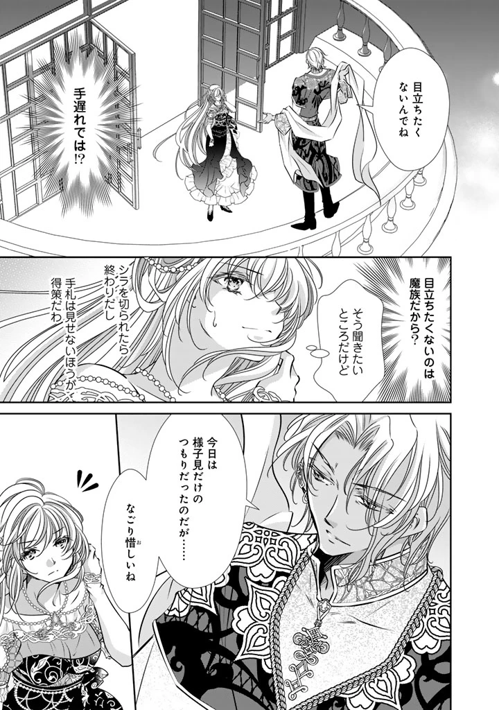 悪役令嬢のお気に入り 王子……邪魔っ 第64話 - 5