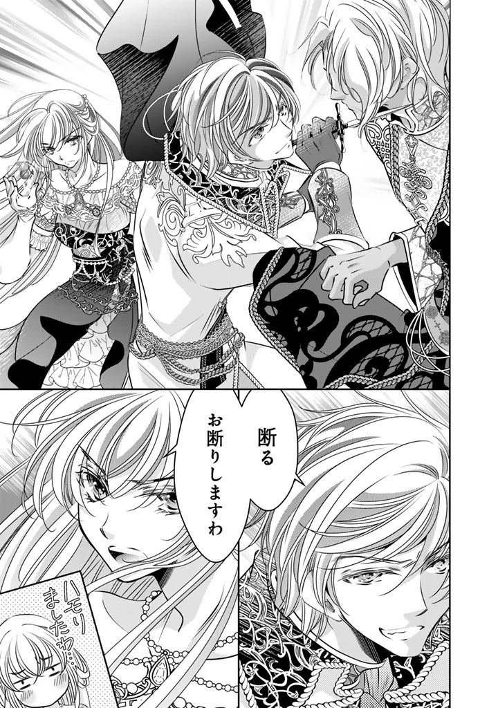 悪役令嬢のお気に入り 王子……邪魔っ 第64話 - 7