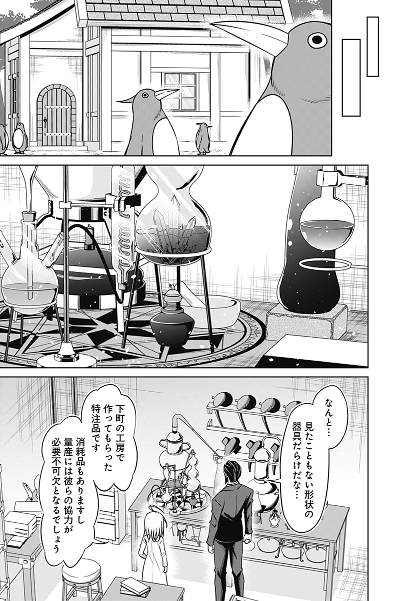 好奇心は魔王を殺す 第3話 - 3