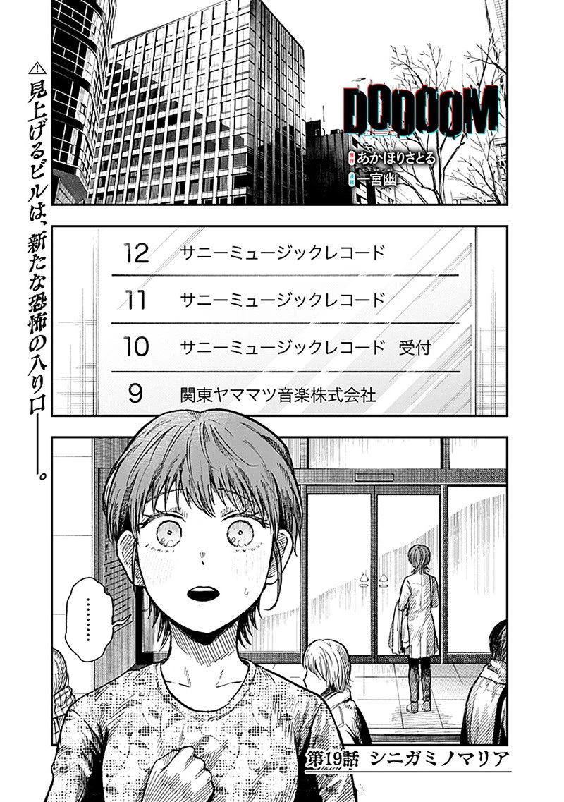 DOOOOM‐ドゥーム‐ 第19.1話 - 1