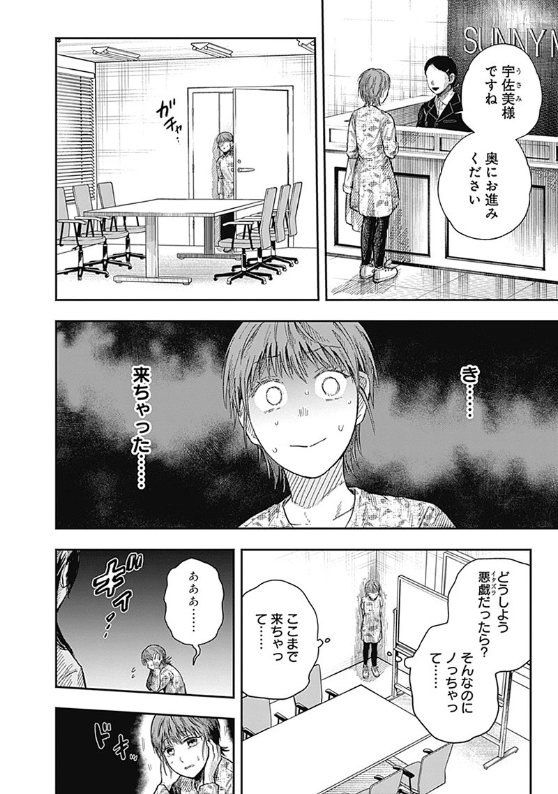 DOOOOM‐ドゥーム‐ 第19.1話 - 2