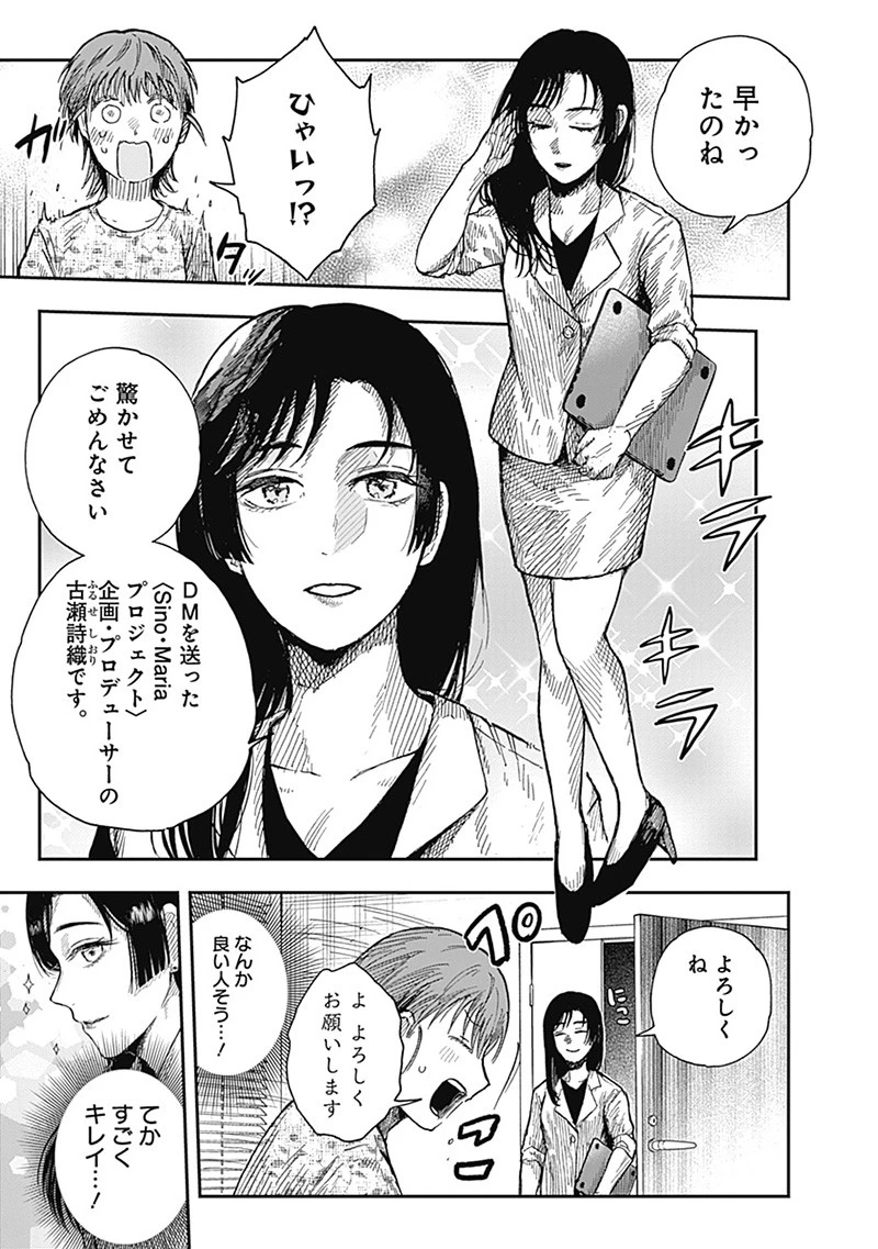 DOOOOM‐ドゥーム‐ 第19.1話 - 3