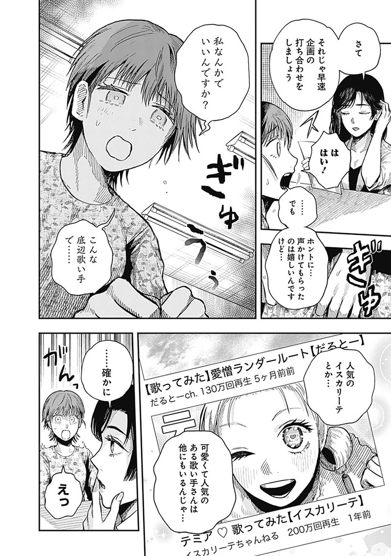 DOOOOM‐ドゥーム‐ 第19.1話 - 4