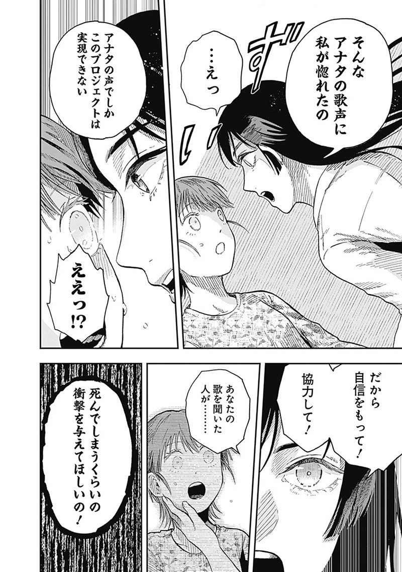 DOOOOM‐ドゥーム‐ 第19.1話 - 6