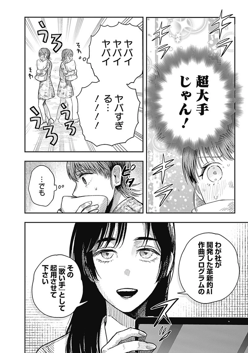 DOOOOM‐ドゥーム‐ 第19.1話 - 8