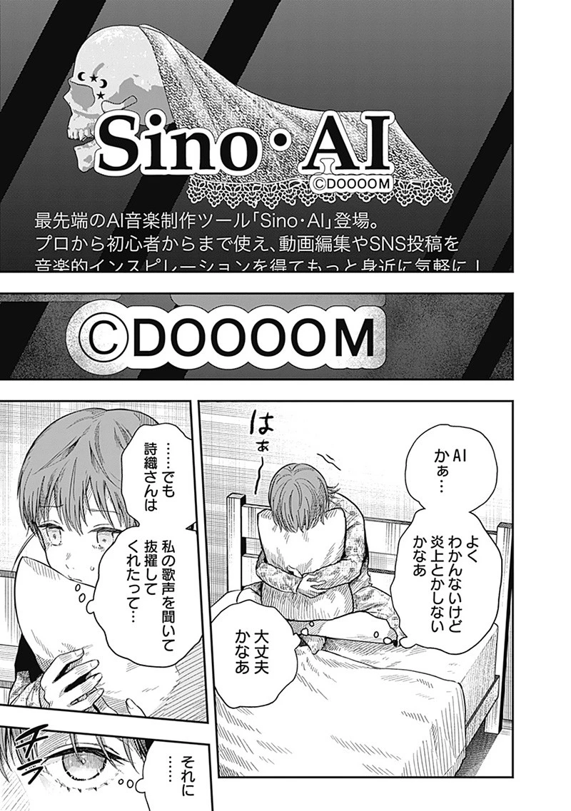 DOOOOM‐ドゥーム‐ 第19.1話 - 9