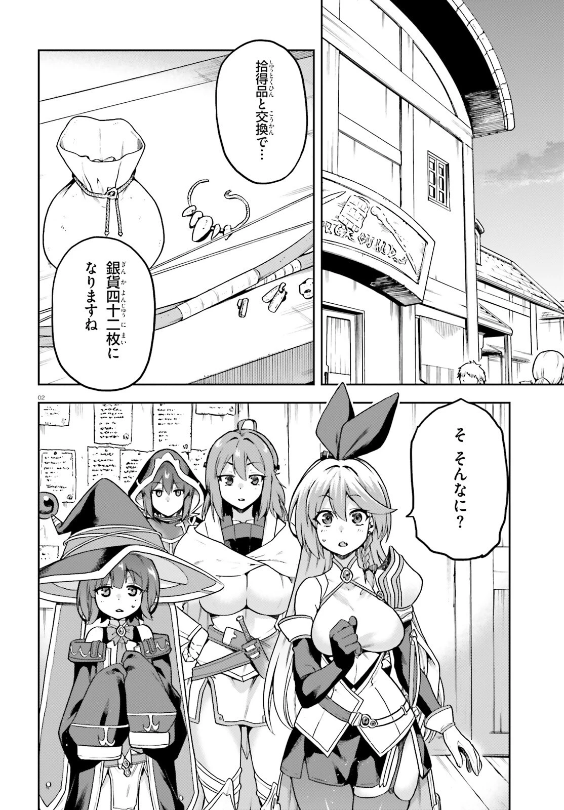 ラスボス討伐後に始める二周目冒険者ライフ はじまりの街でワケあり美少女たちがめちゃくちゃ懐いてきます 第4話 - 2