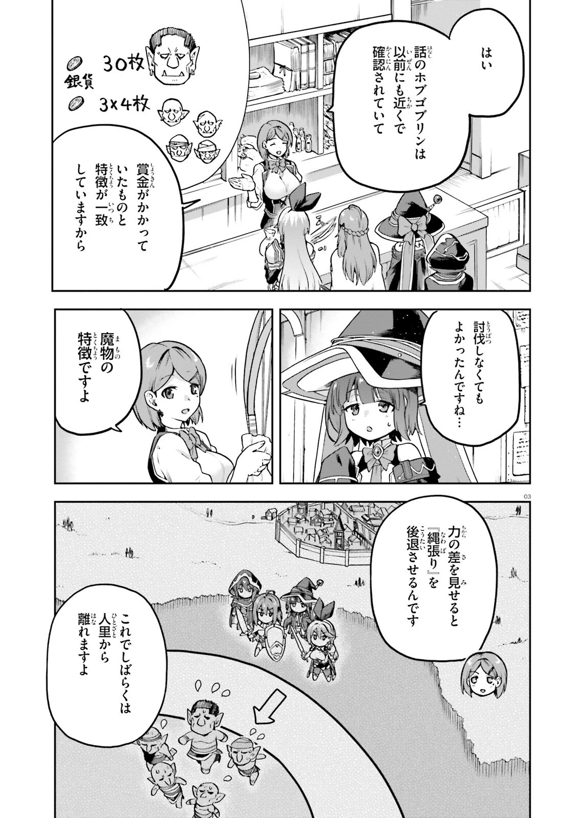 ラスボス討伐後に始める二周目冒険者ライフ はじまりの街でワケあり美少女たちがめちゃくちゃ懐いてきます 第4話 - 3