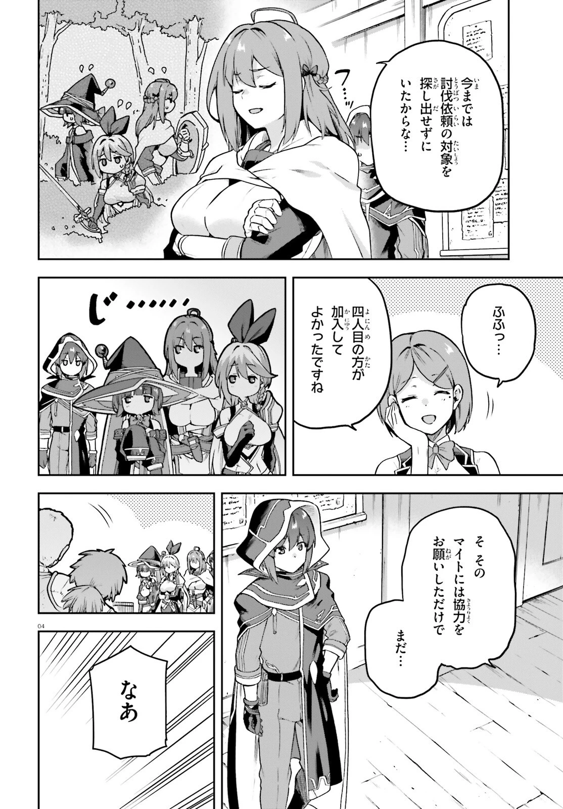 ラスボス討伐後に始める二周目冒険者ライフ はじまりの街でワケあり美少女たちがめちゃくちゃ懐いてきます 第4話 - 4