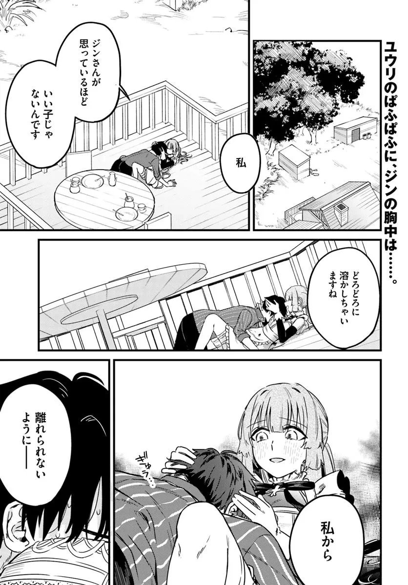 勇者パーティーをクビになったので故郷に帰ったら、メンバー全員がついてきたんだが 第3話 - 1