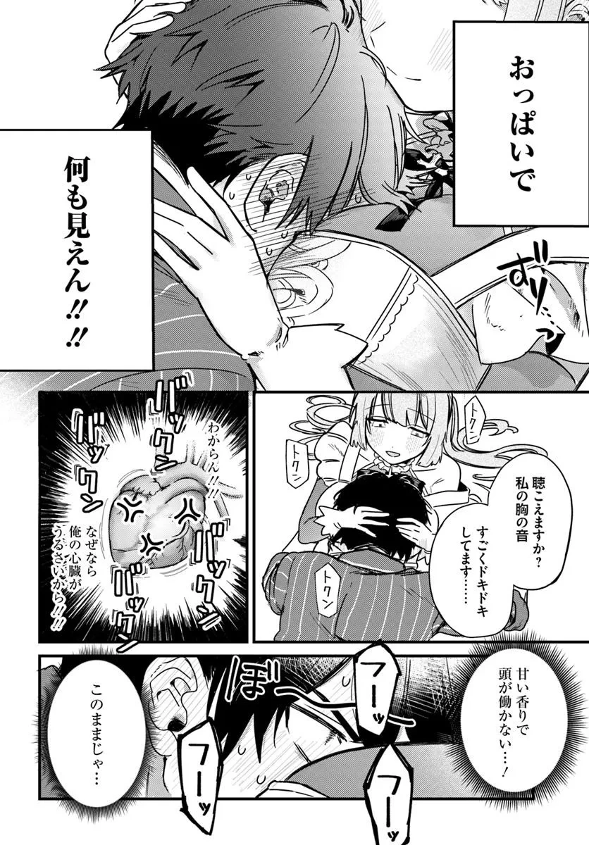 勇者パーティーをクビになったので故郷に帰ったら、メンバー全員がついてきたんだが 第3話 - 2
