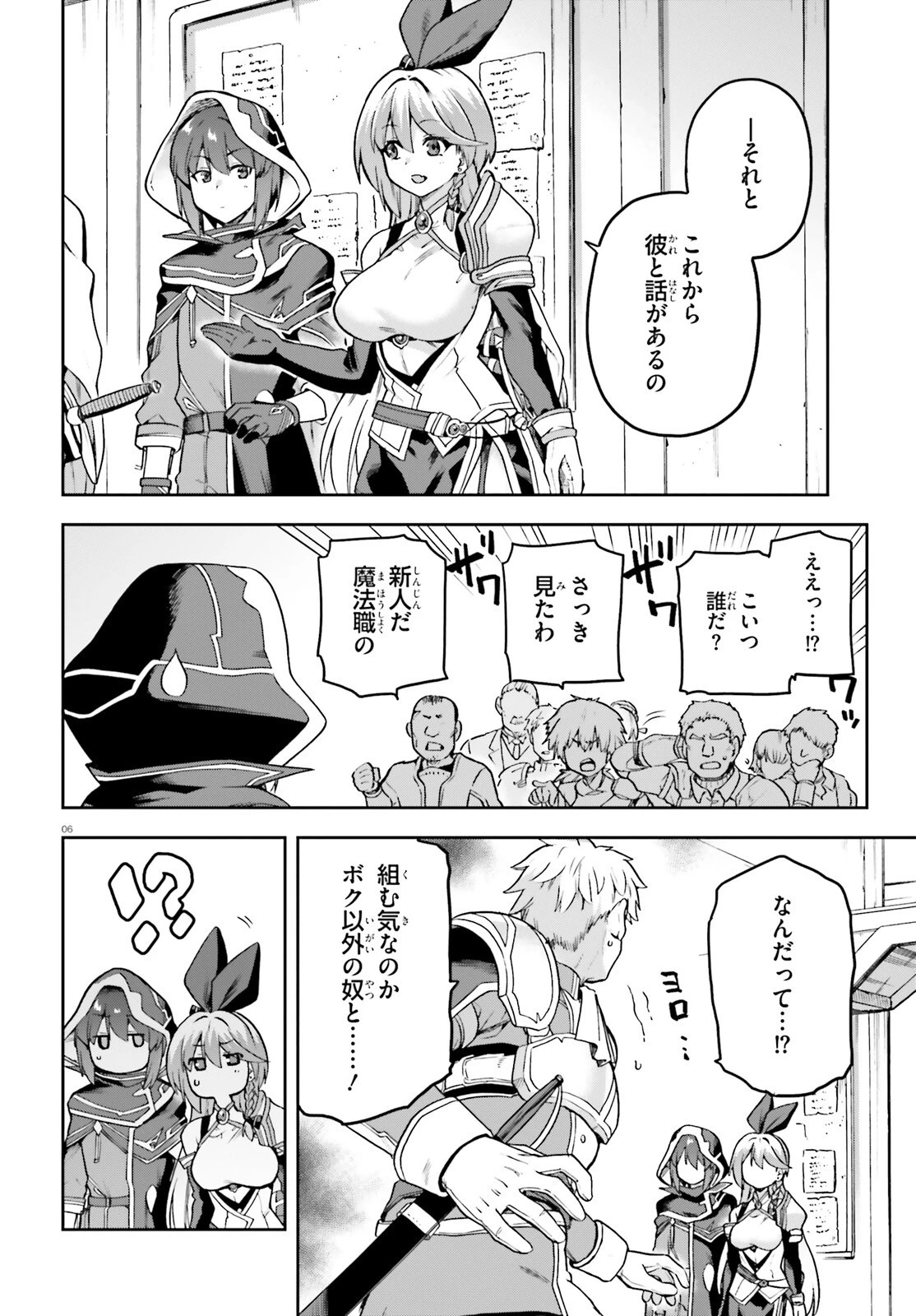 ラスボス討伐後に始める二周目冒険者ライフ はじまりの街でワケあり美少女たちがめちゃくちゃ懐いてきます 第4話 - 6