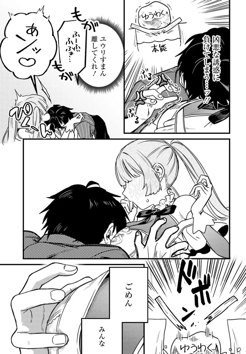 勇者パーティーをクビになったので故郷に帰ったら、メンバー全員がついてきたんだが 第3話 - 3