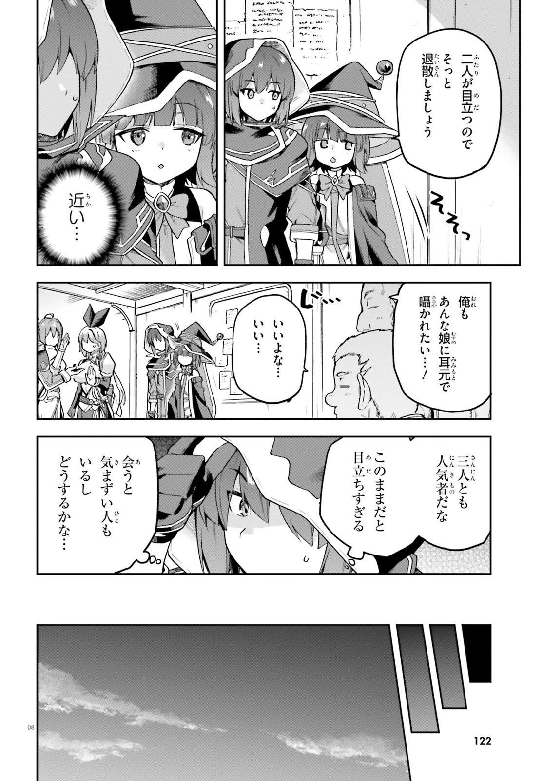 ラスボス討伐後に始める二周目冒険者ライフ はじまりの街でワケあり美少女たちがめちゃくちゃ懐いてきます 第4話 - 8