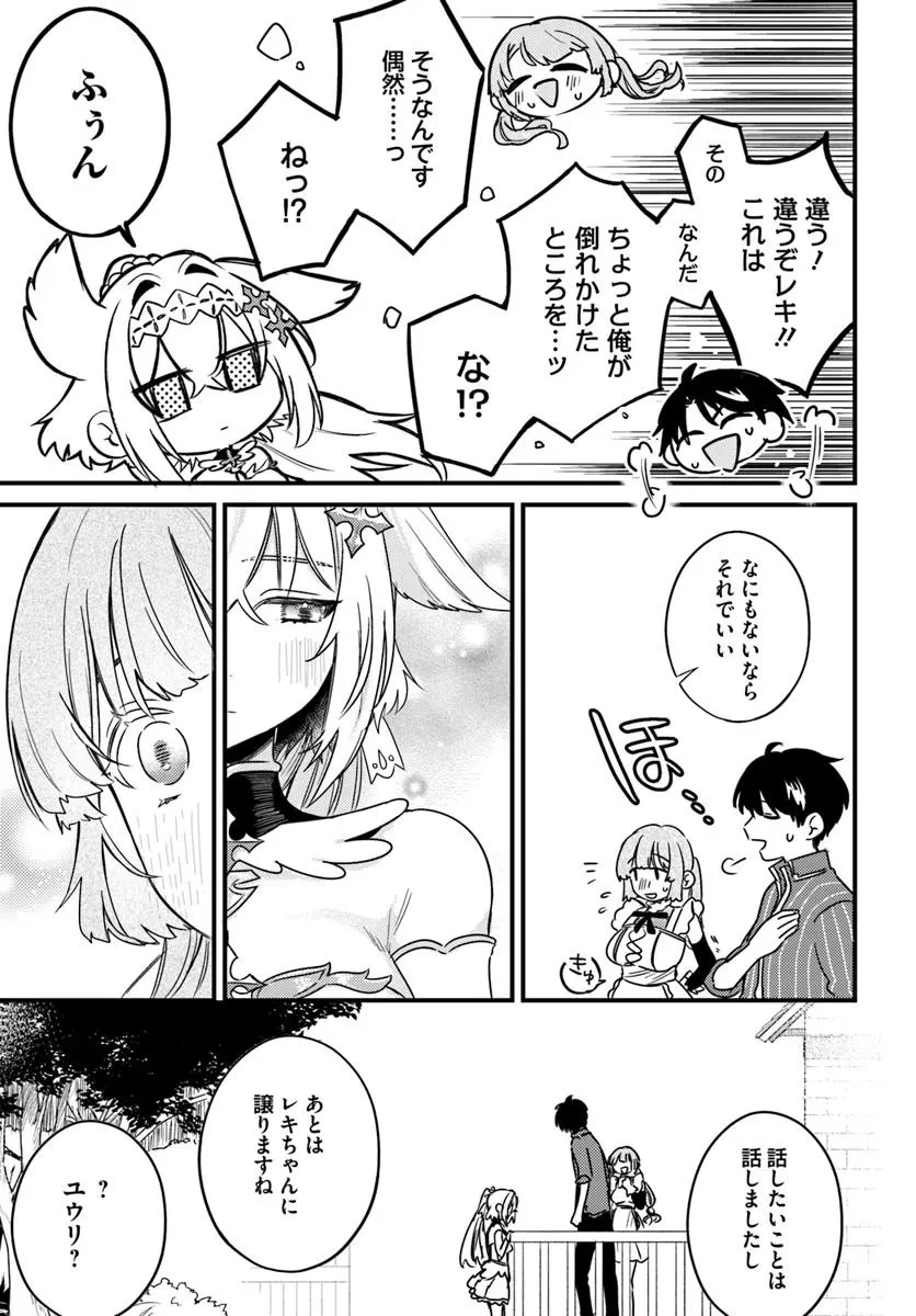勇者パーティーをクビになったので故郷に帰ったら、メンバー全員がついてきたんだが 第3話 - 5