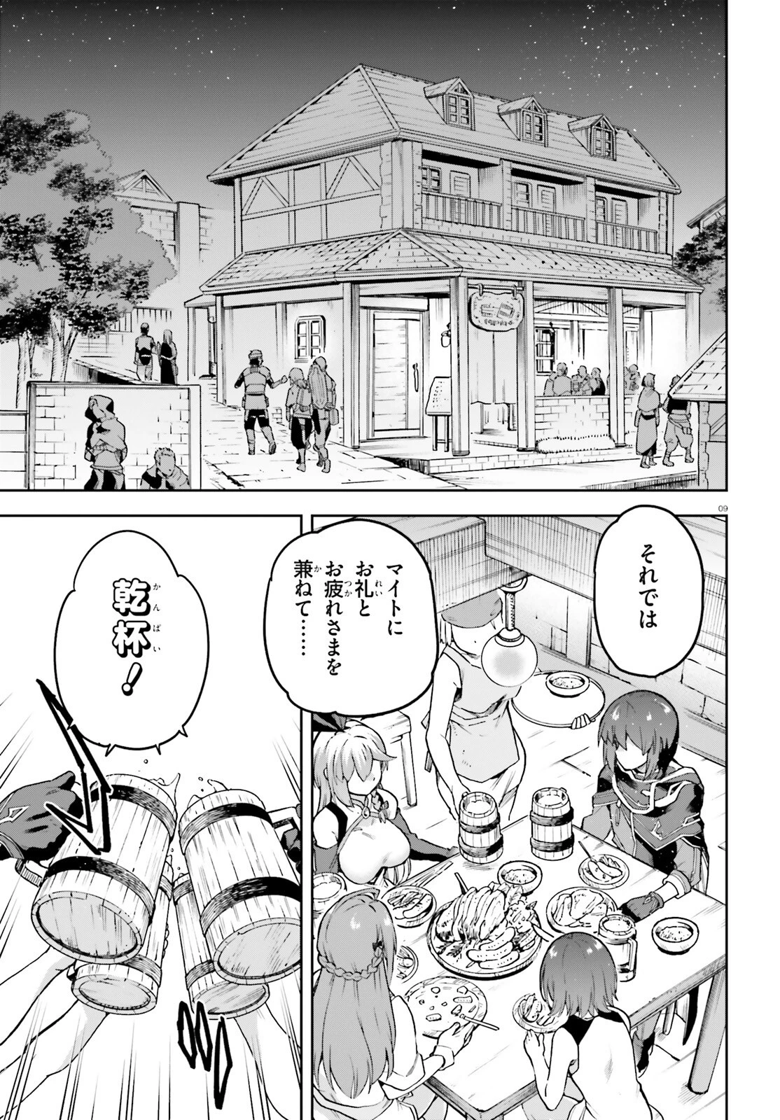 ラスボス討伐後に始める二周目冒険者ライフ はじまりの街でワケあり美少女たちがめちゃくちゃ懐いてきます 第4話 - 9