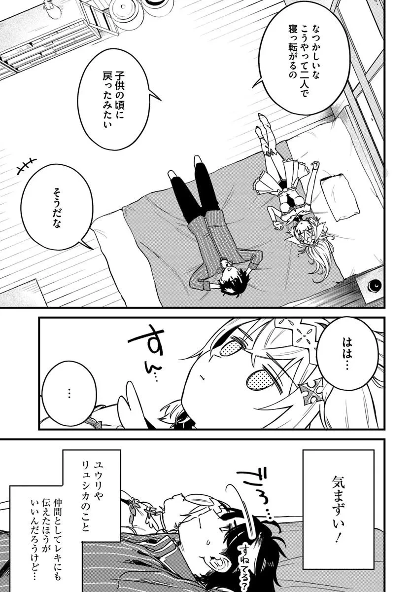 勇者パーティーをクビになったので故郷に帰ったら、メンバー全員がついてきたんだが 第3話 - 7