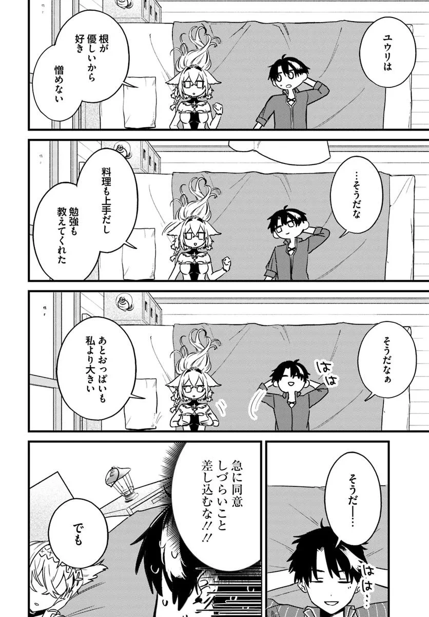 勇者パーティーをクビになったので故郷に帰ったら、メンバー全員がついてきたんだが 第3話 - 8