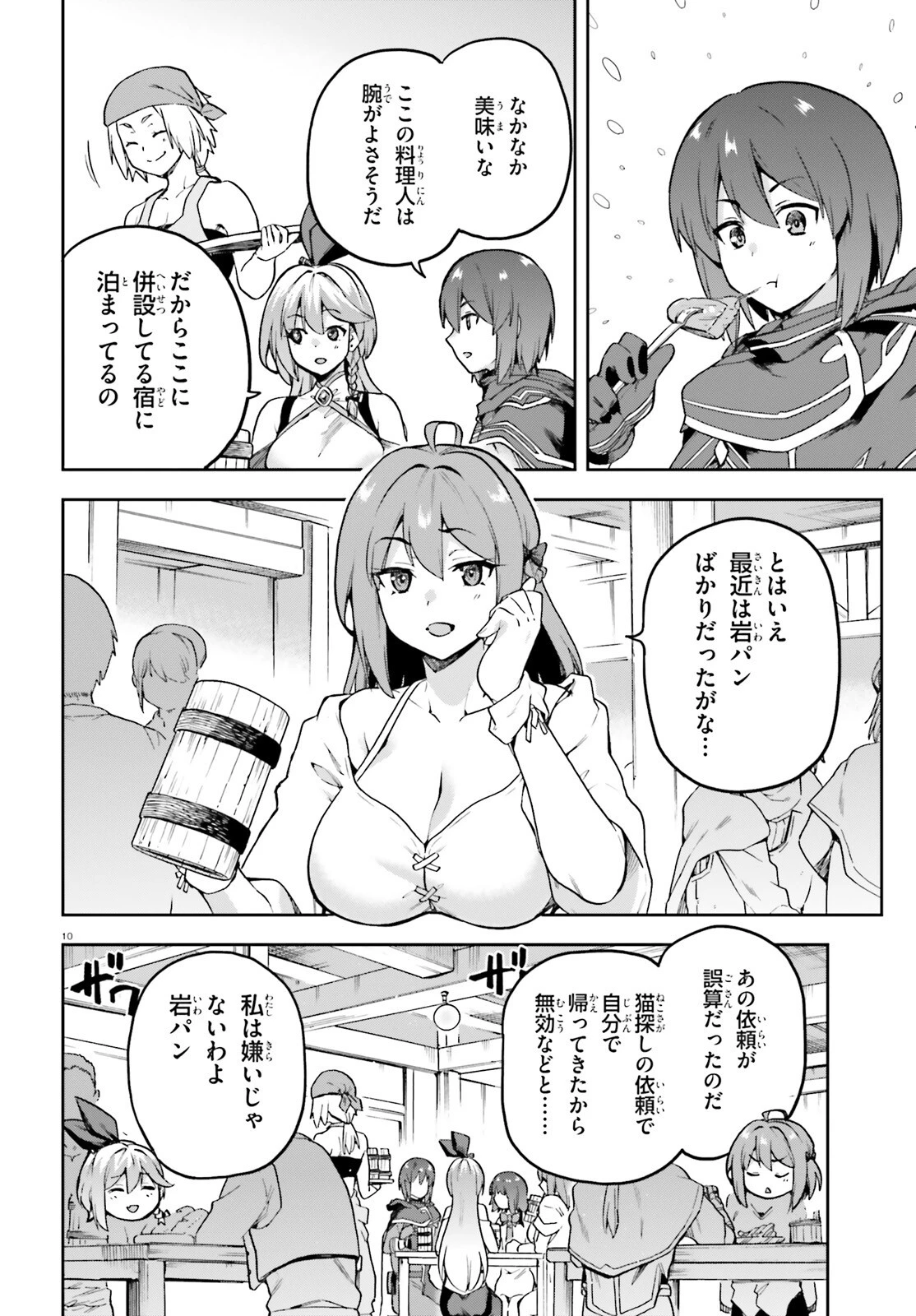 ラスボス討伐後に始める二周目冒険者ライフ はじまりの街でワケあり美少女たちがめちゃくちゃ懐いてきます 第4話 - 10