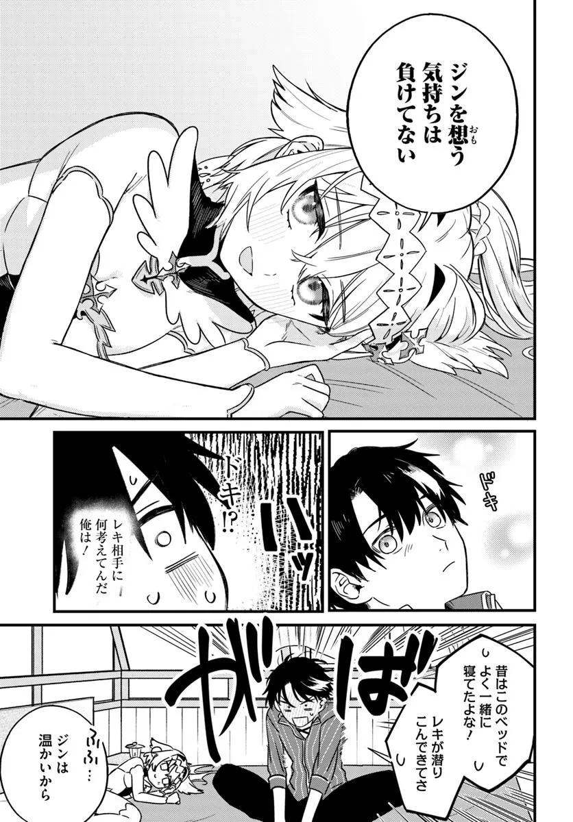 勇者パーティーをクビになったので故郷に帰ったら、メンバー全員がついてきたんだが 第3話 - 9