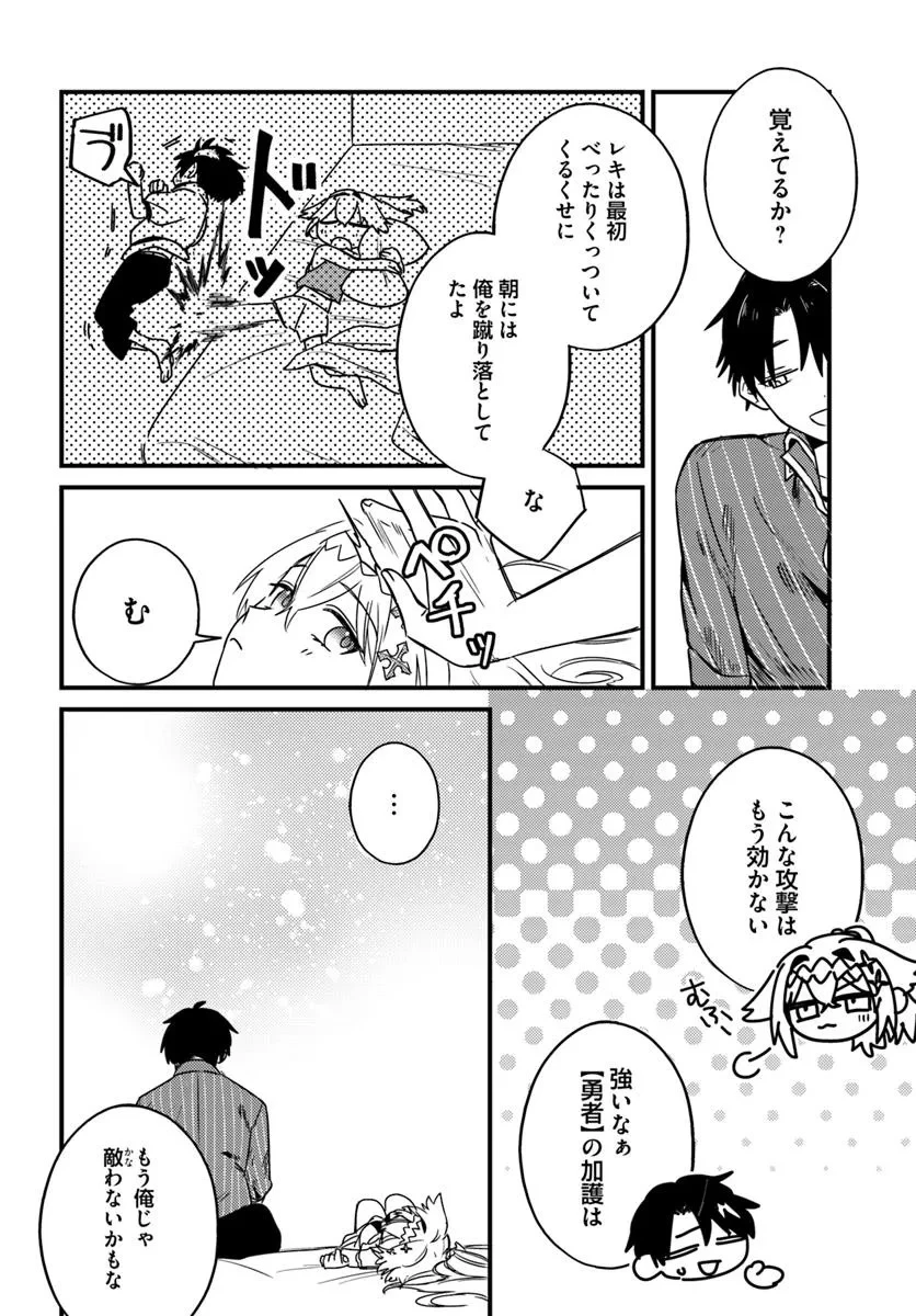勇者パーティーをクビになったので故郷に帰ったら、メンバー全員がついてきたんだが 第3話 - 10