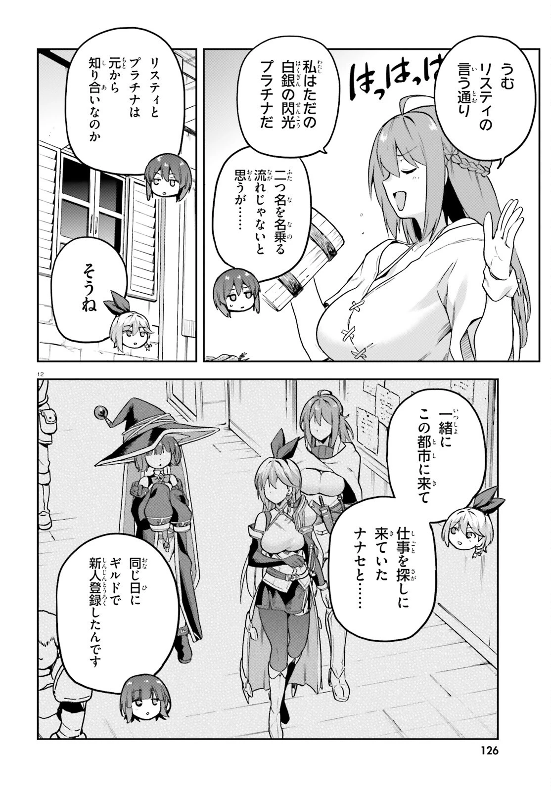 ラスボス討伐後に始める二周目冒険者ライフ はじまりの街でワケあり美少女たちがめちゃくちゃ懐いてきます 第4話 - 12